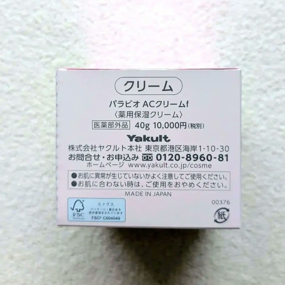 パラビオACクリーム 40g 2025年９月購入 新品・未使用ちょっぴりオマケ付