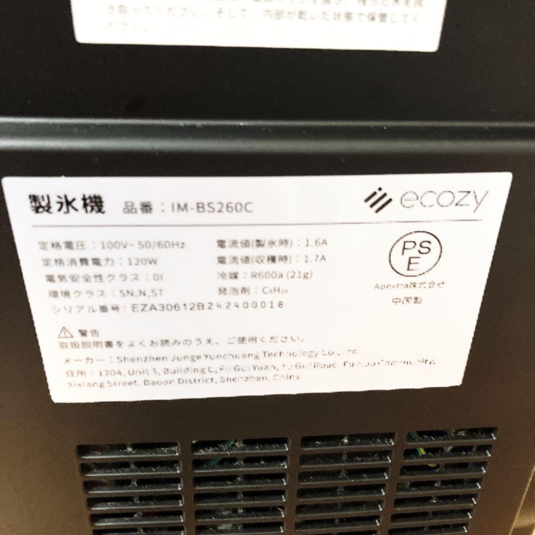 動作確認済 ecozy 製氷機 黒 2024年製 高速製氷 IM-BS260C