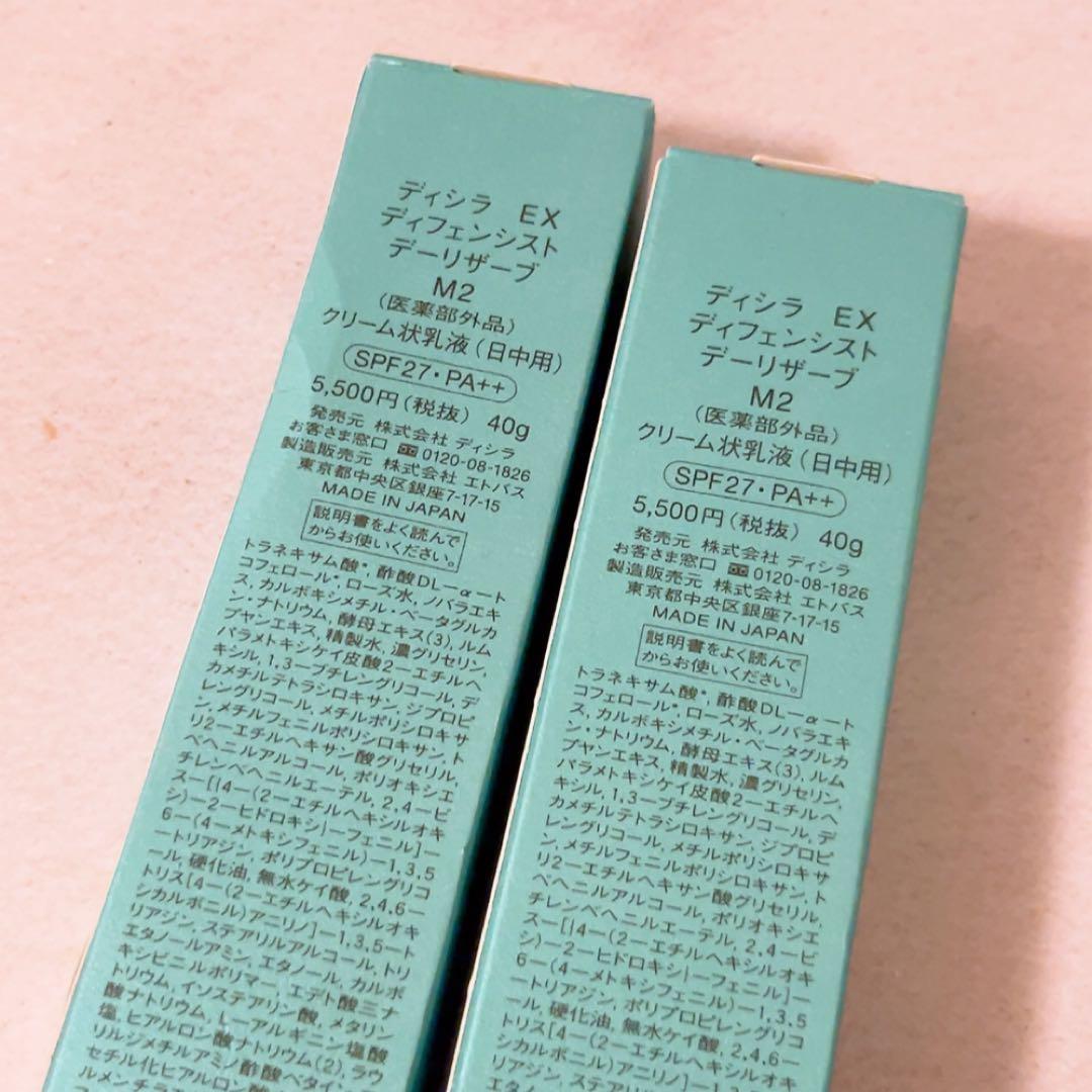 ez☆未使用☆ ２本セット ディシラ EX ディフェンシスト デーリザーブ M2