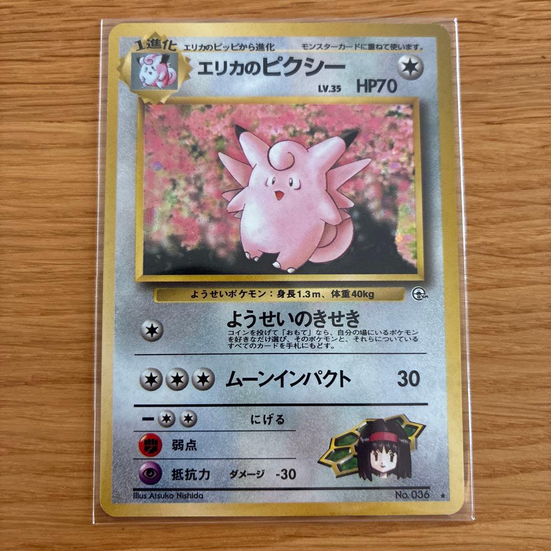 極美品　旧裏　エリカのピクシー　渦巻きホロ