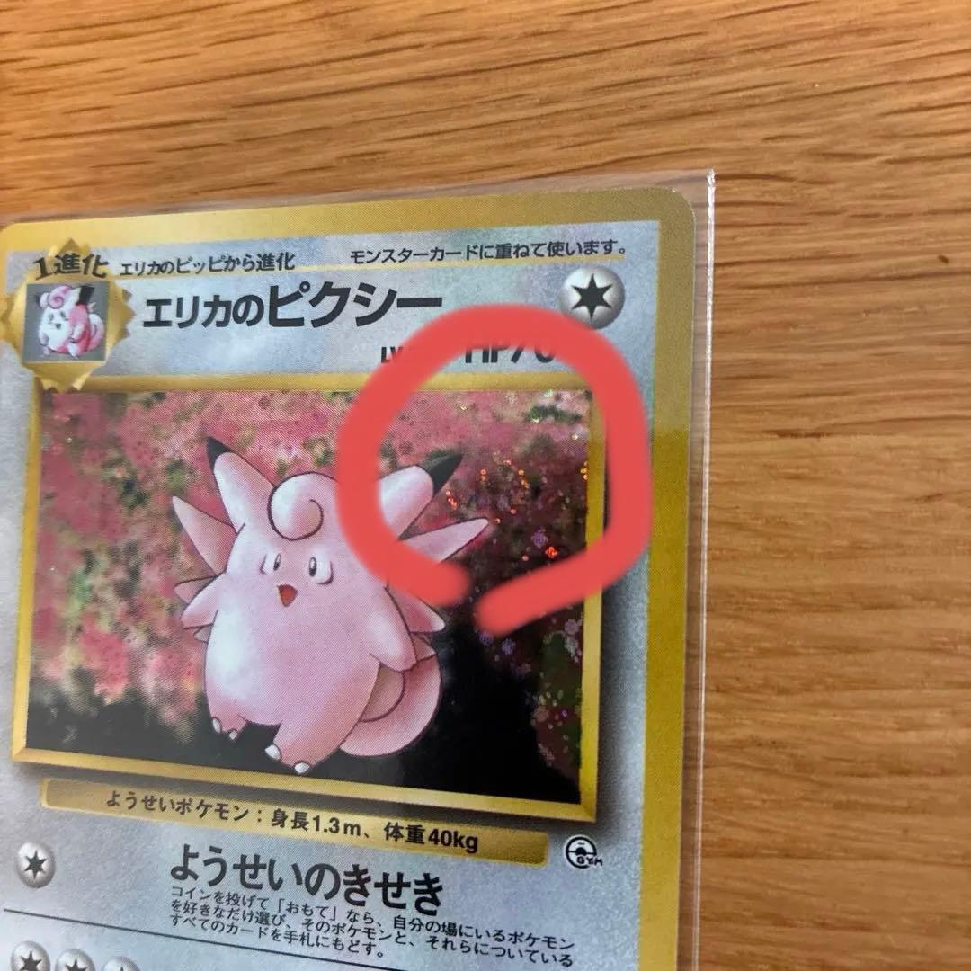 極美品　旧裏　エリカのピクシー　渦巻きホロ