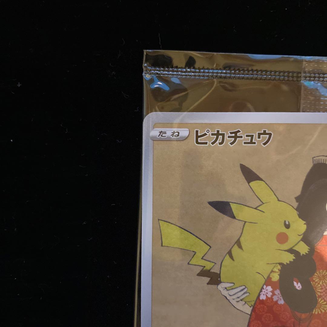 未開封　ピカチュウ　見返り美人