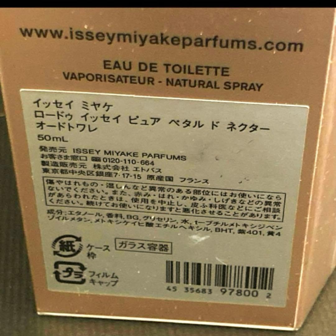 ISSEY MIYAKE ロード イッセイ　ピュア ペダル ド ネクター　ODT