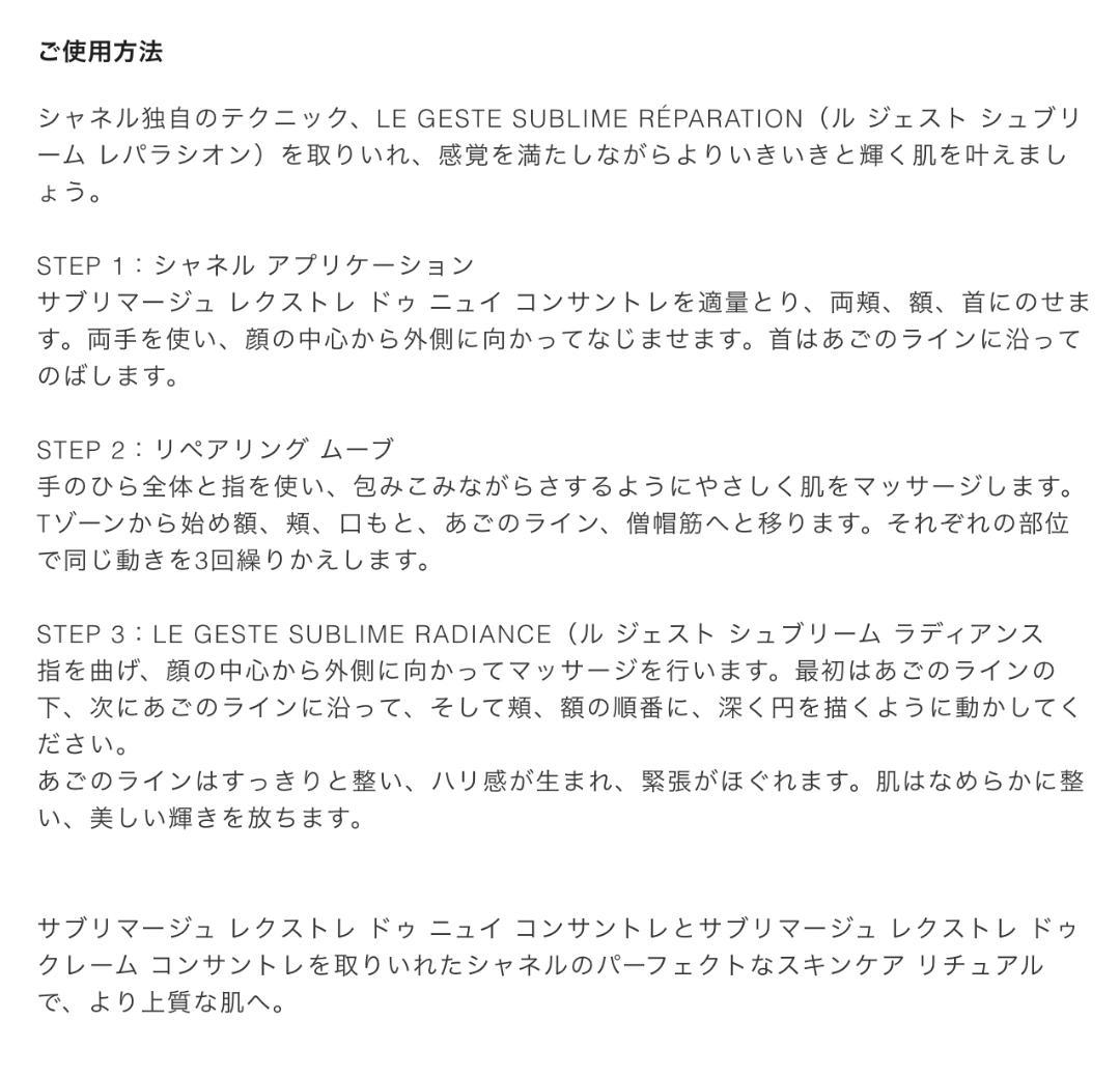 【5mL×5】CHANEL サブリマージュ レクストレドゥニュイコンサントレ