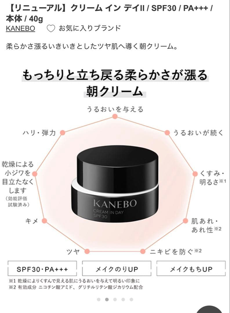 kanebo カネボウ クリームインデイ Ⅱ 40g