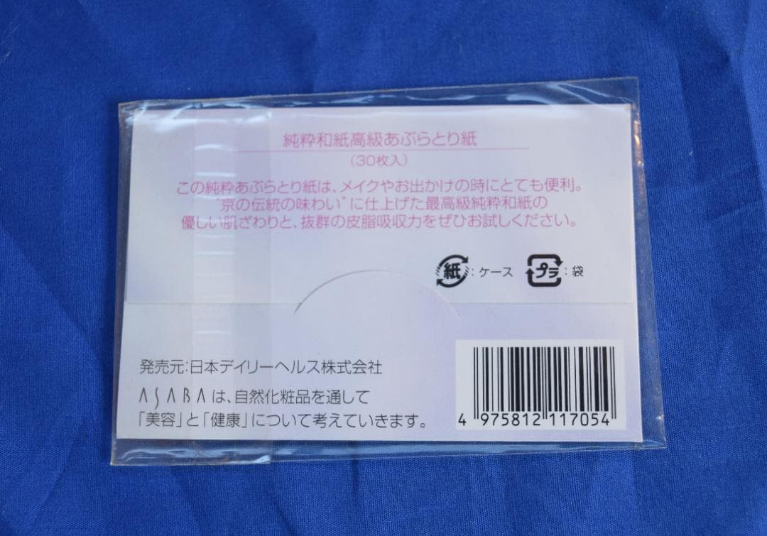 あぶらとり紙セット 収納ケース付き