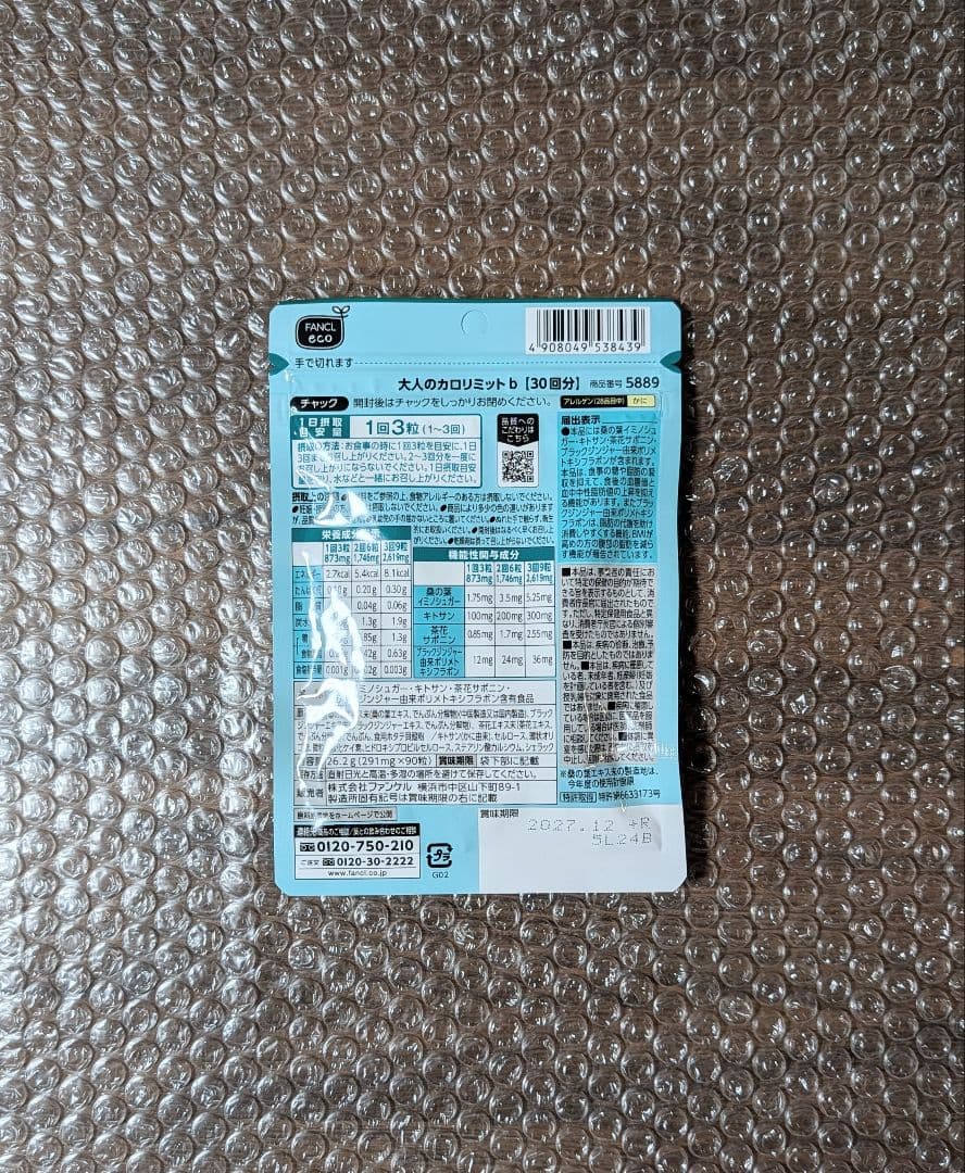 新品　3個セット　大人のカロリミット FANCL ファンケル