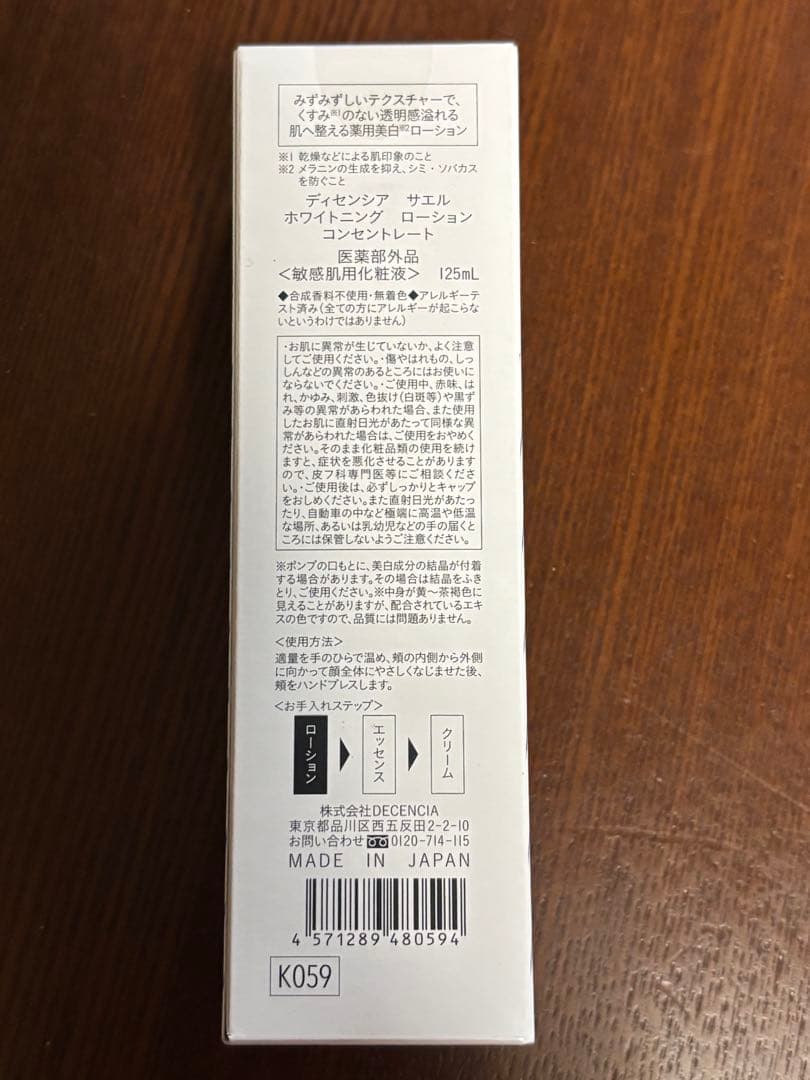 【新品未開封】DECENCIA saeru ホワイトニングセット