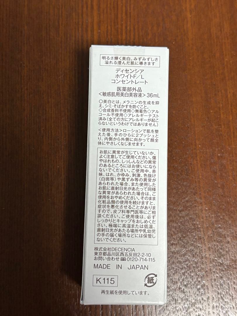 【新品未開封】DECENCIA saeru ホワイトニングセット