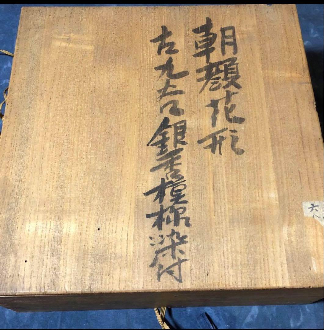 朝顔化粧 銀葉模様 陶器皿　 九谷焼き