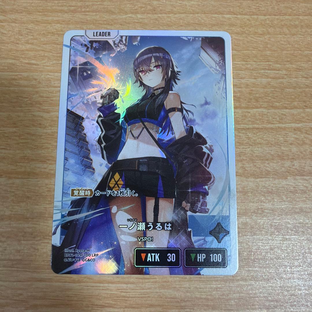 一ノ瀬うるは LRP クロススターズ