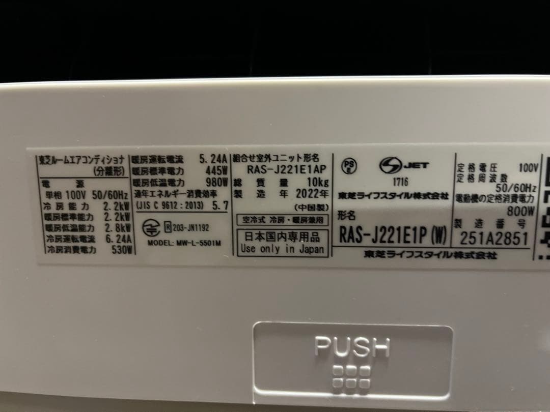 東芝 2022年製 6畳用 エアコン本体 冷暖房 RAS-J221E1P