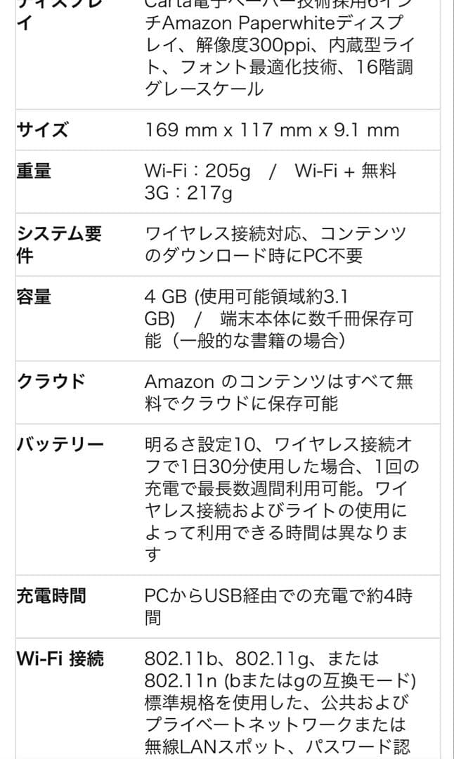 ポーチ付Kindle Paperwhite第7世代Wi-Fi 4GB