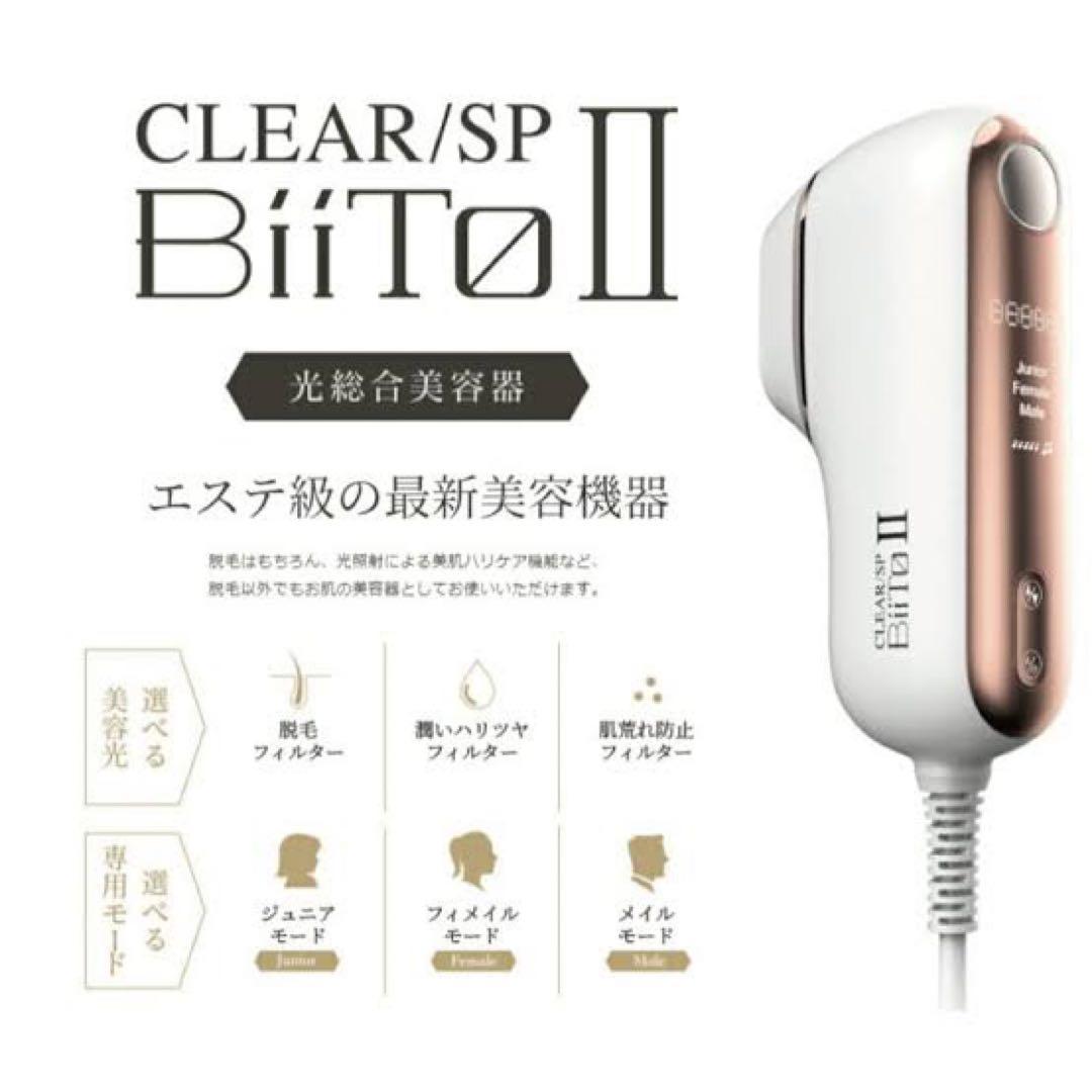 家庭用脱毛器ビートツー