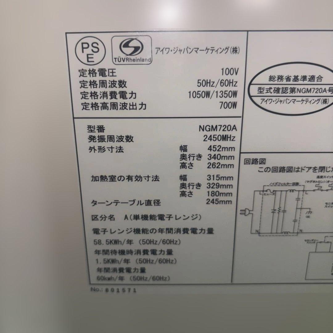 NEOVE NGM720A 単機能電子レンジ