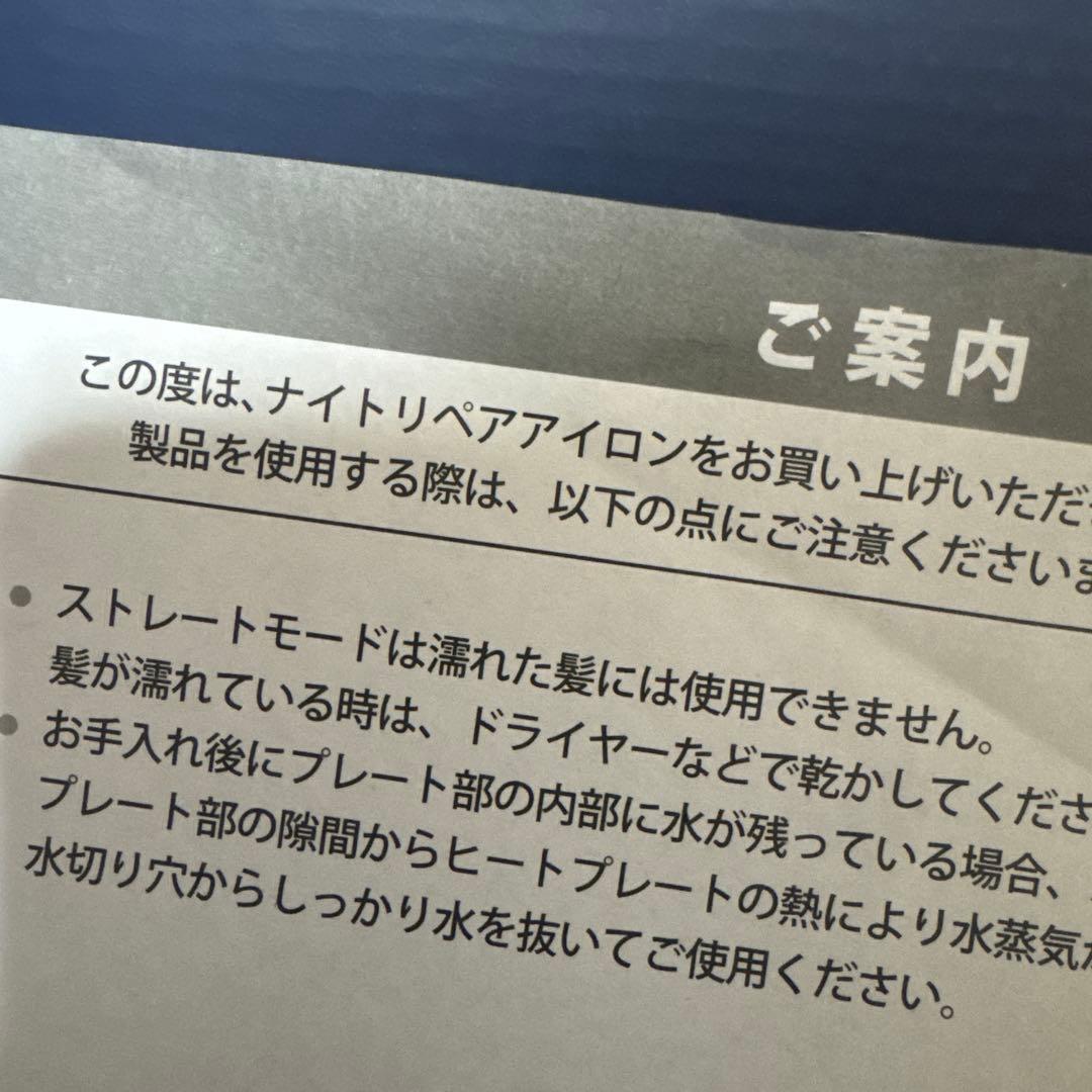 ヤーマン　ナイトリペアアイロン