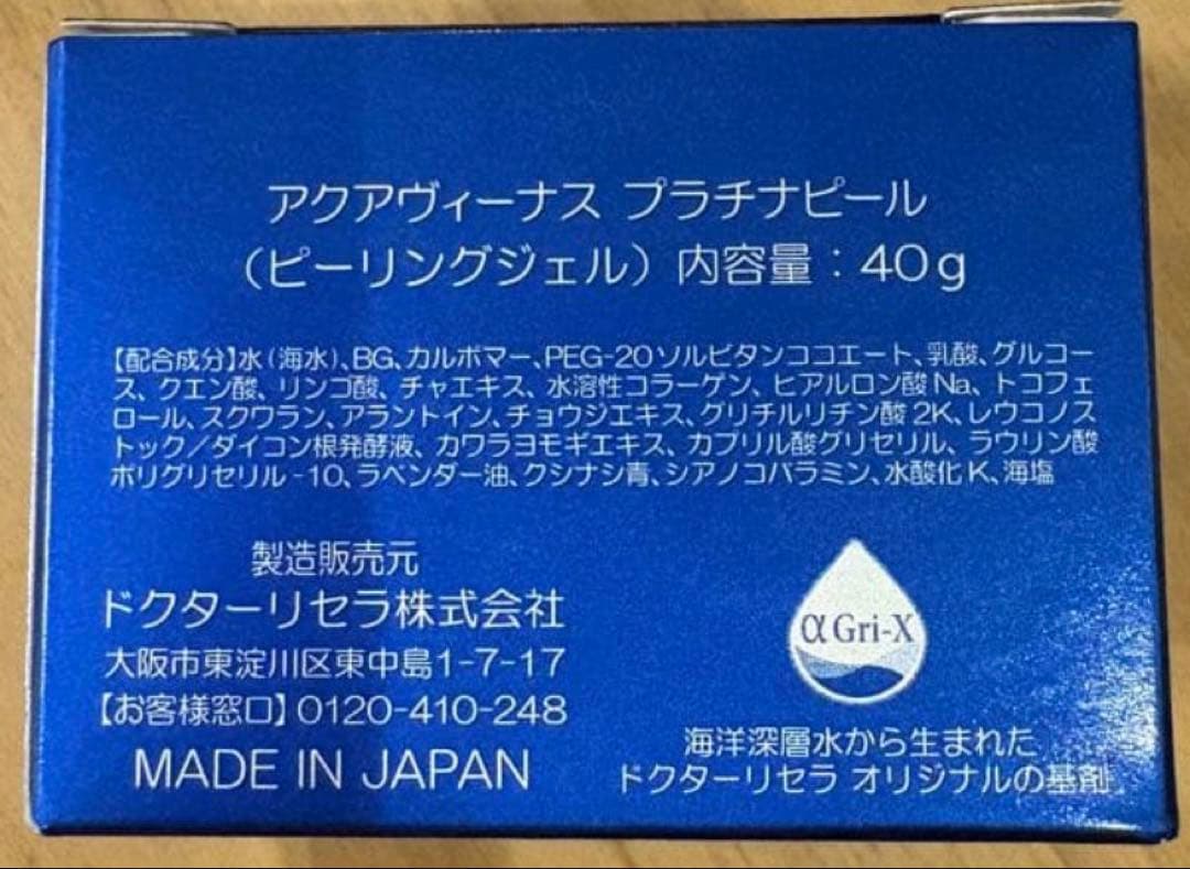 ドクターリセラ　プラチナピール40g
