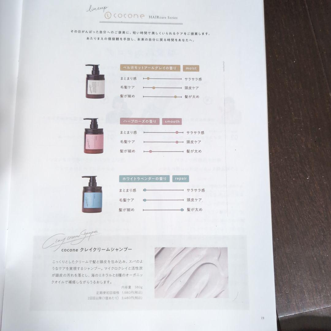 cocone ココネ　クレイクリームシャンプー