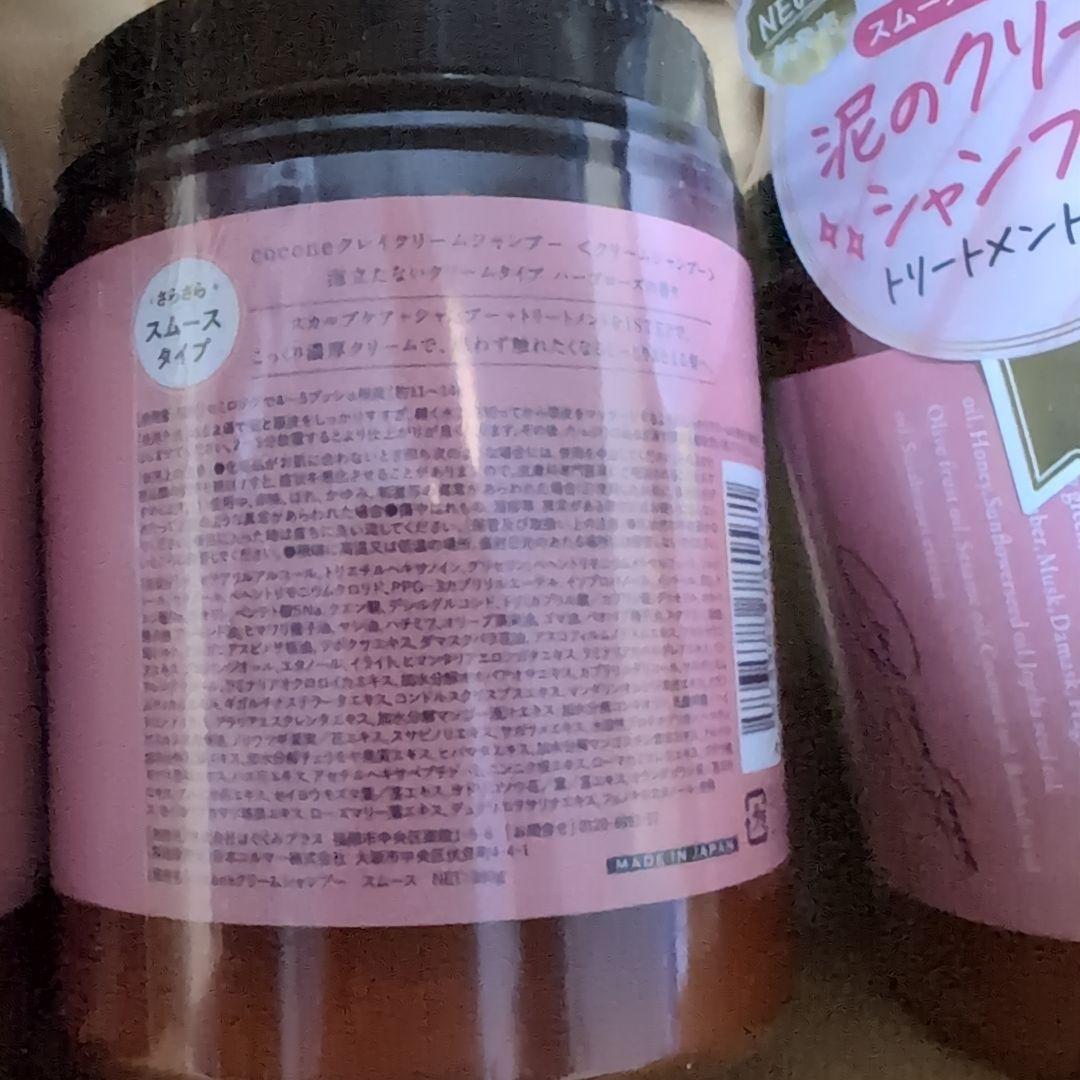 cocone ココネ　クレイクリームシャンプー