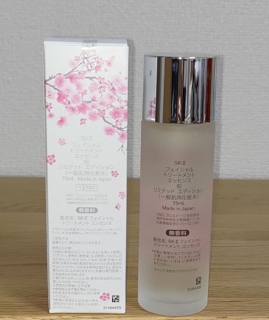 2025年製 SK-Ⅱ フェイシャルトリートメントエッセンス 75ml 桜 ♧
