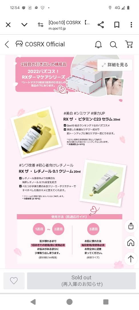 最終値下COSRX2023SAKURACOLLECTION美容サクラコレクション