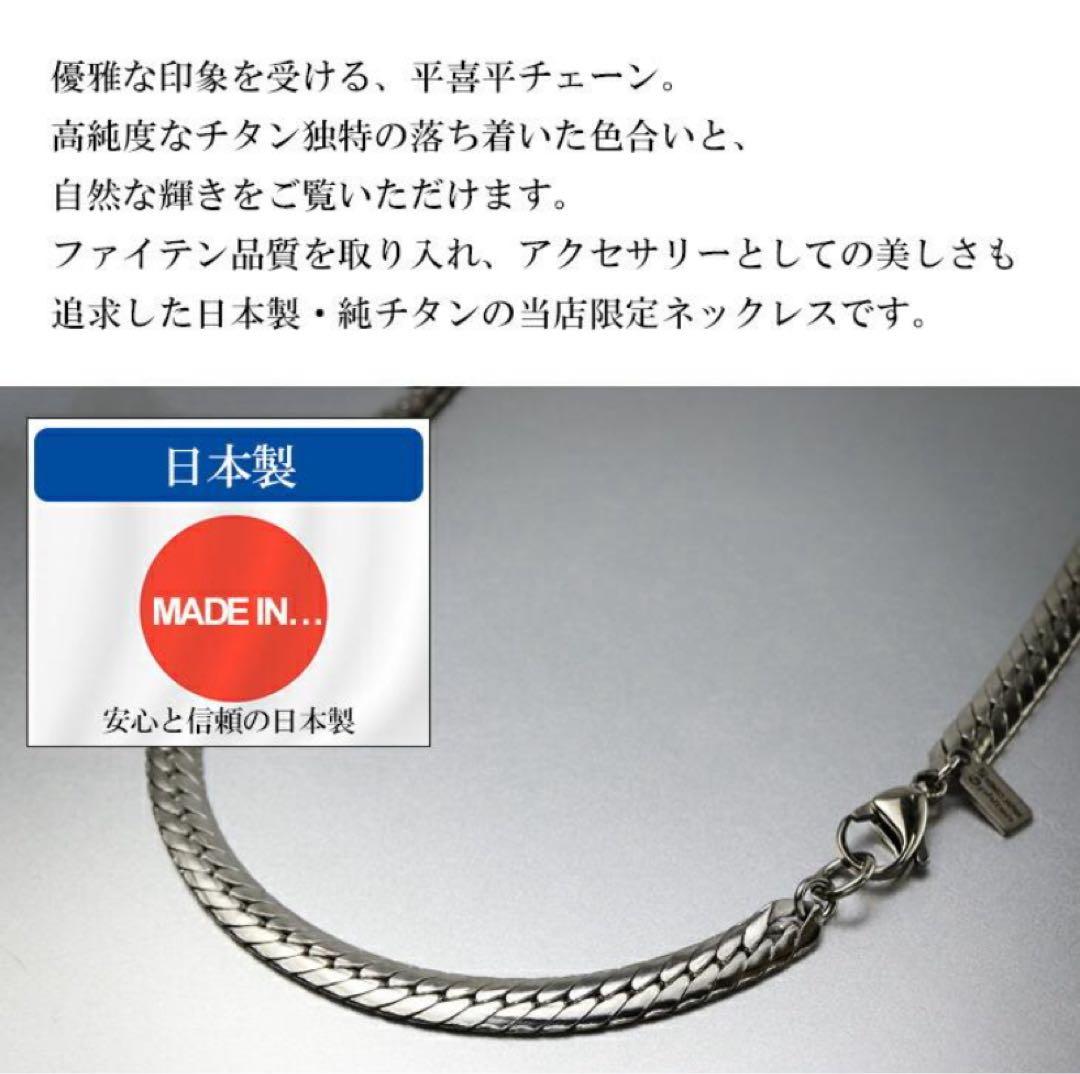 ファイテンチタンネックレス 平喜平 幅5.5mm 60cm 日本製 phiten