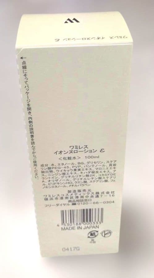 ⭐️ワミレス入門セット　脂質お肌コース 　５種５点
