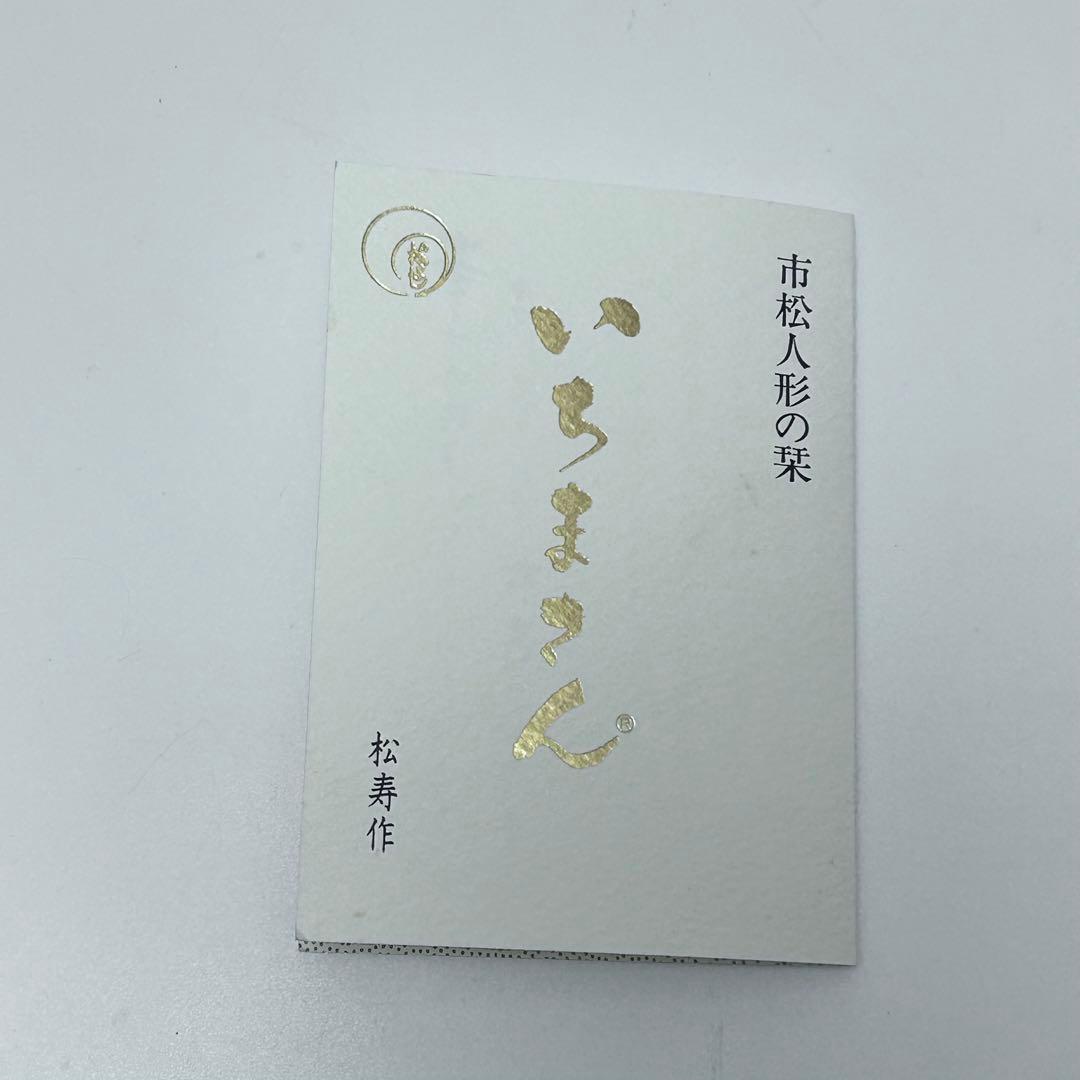 市松人形 小土松寿作 人形工房松寿 正絹手刺繍 本仕立