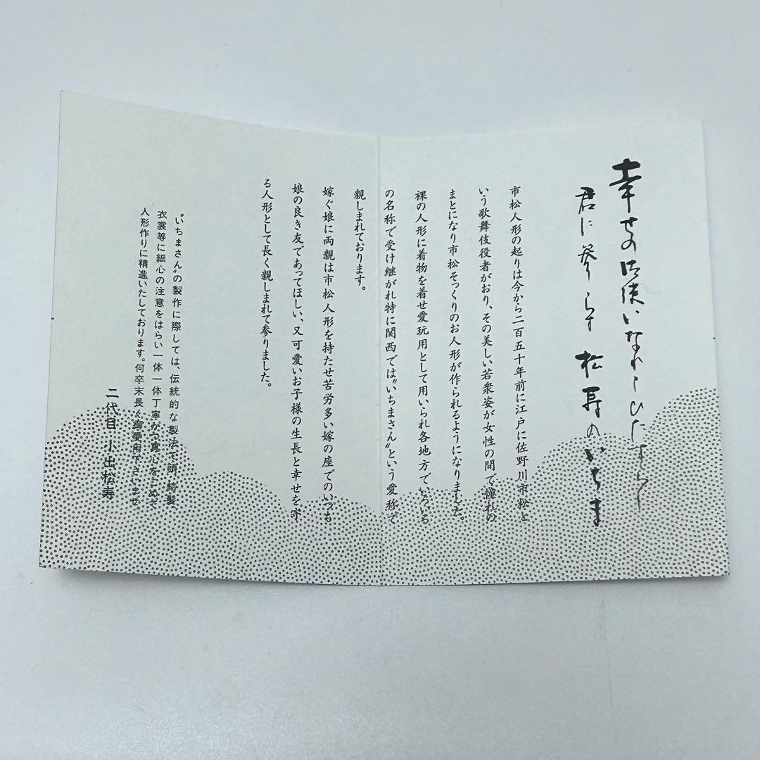 市松人形 小土松寿作 人形工房松寿 正絹手刺繍 本仕立