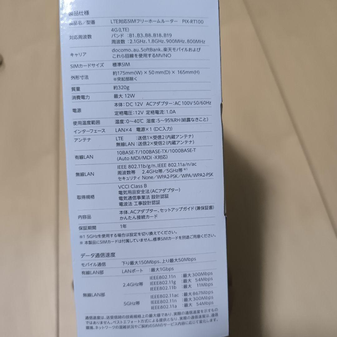 PIXELA 4G LTEルーター PIX-RT100
