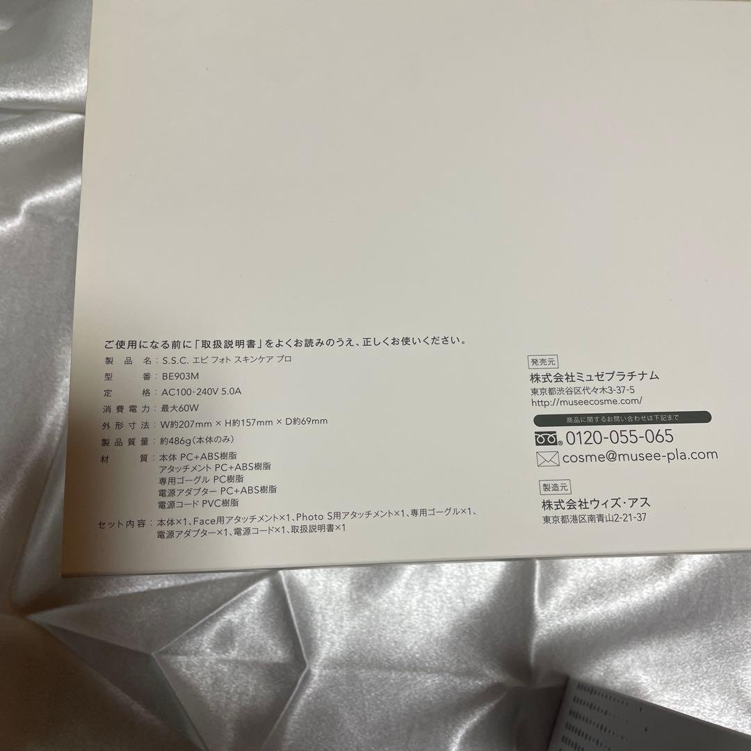 新品未使用 MUSEE PLATINUM 脱毛器 本体・ヘッド2個付き