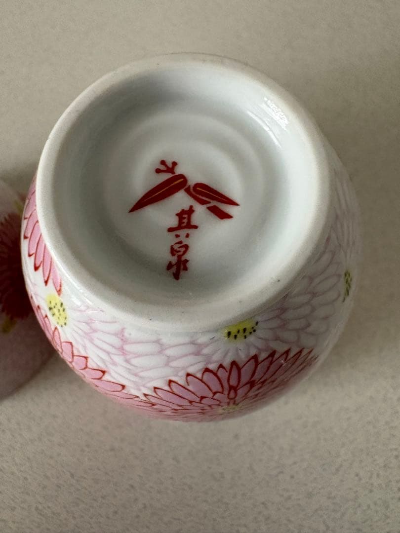有田焼 其泉窯 菊花 湯呑 茶器 2客
