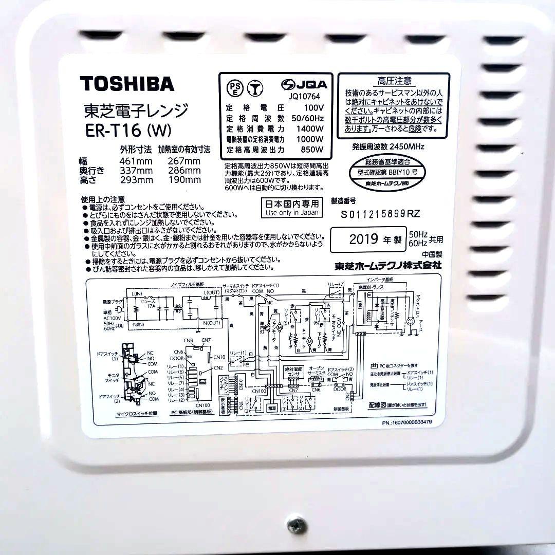 TOSHIBA ER-T16 電子レンジ・オーブン・グリル 2019年製品