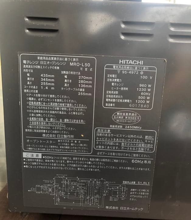 早い者！　HITACHI 電子レンジ　オーブンレンジ　1995年製MRO-L50