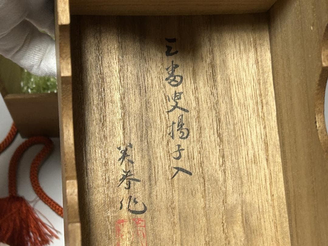時代　三番叟 烏帽子 小林美春 銅 置物　楊枝入れ 小物入れ　茶道具　桐箱