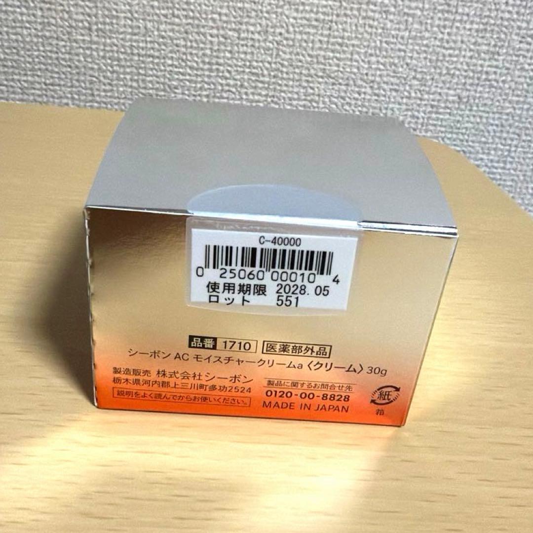 シーボン　ACモイスチャークリーム