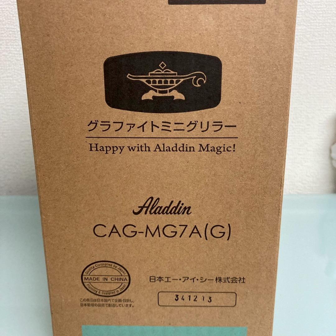 アラジン　グラファイトミニグリラー　グリーン　お手入れ簡単　遠赤外線　焼肉　卓上