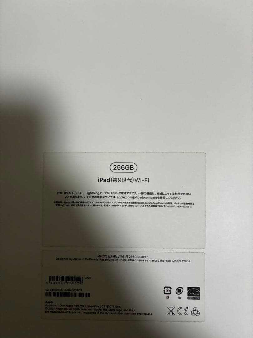 iPad (第9世代) 256GB 箱付き