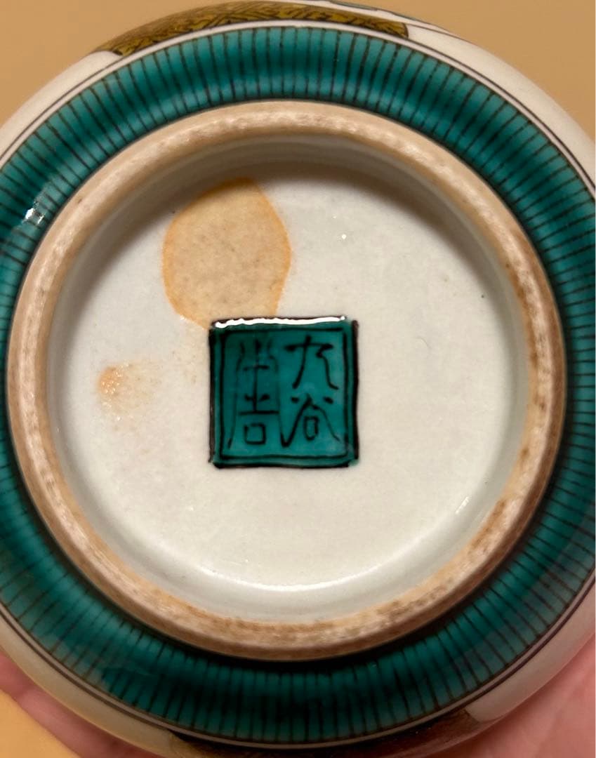 初代徳田八十吉　徳利