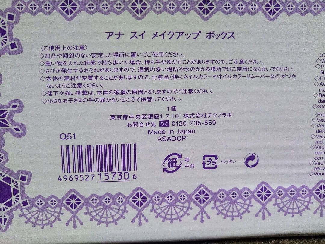 ANNA SUI メイクアップ　ボックス(限定品)・アナスイ缶・アナスイ限定品