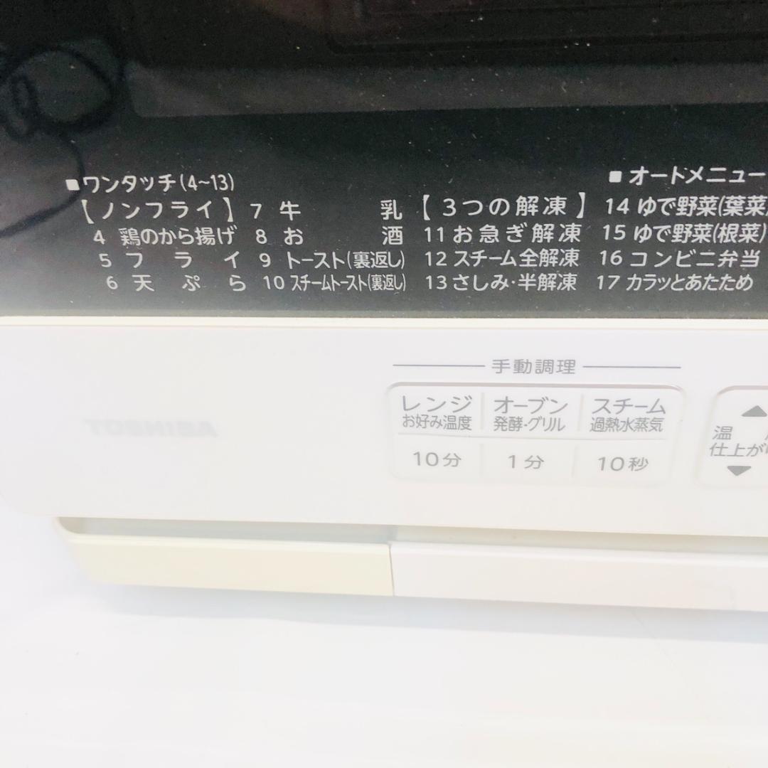TOSHIBA 東芝 オーブンレンジ 2017年製 ER-PD8 「5895」
