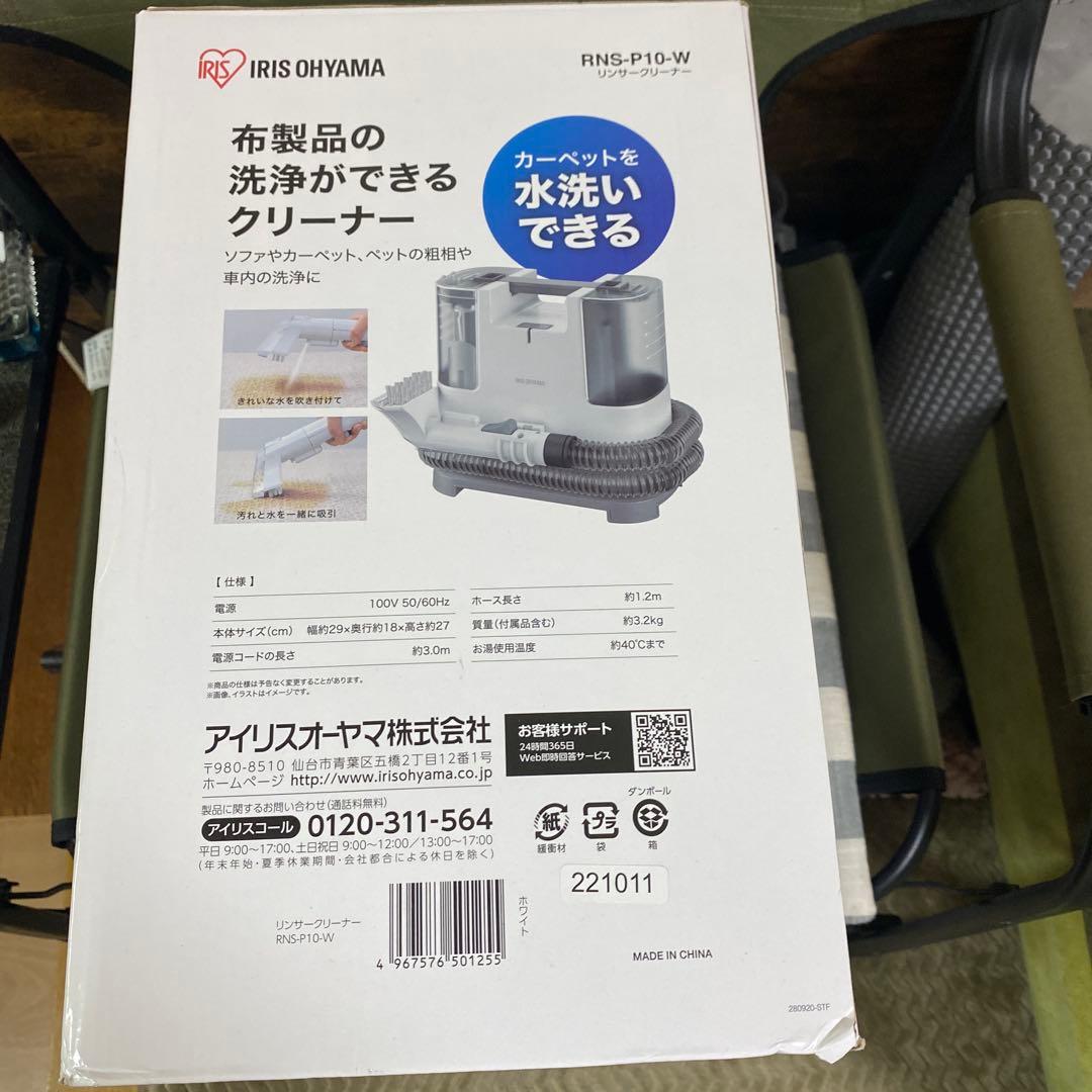 IRISOHYAMA リンサークリーナー　RNS－Ｐ１０－Ｗ