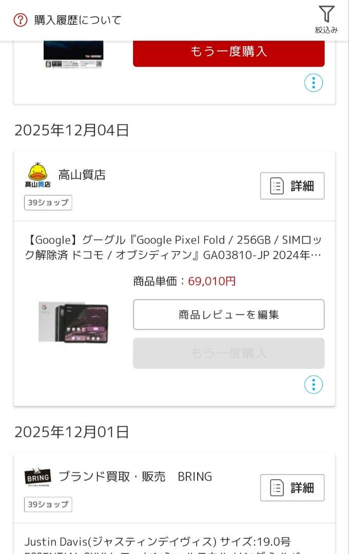 DOCOMO　Google Pixel Fold スマートフォン