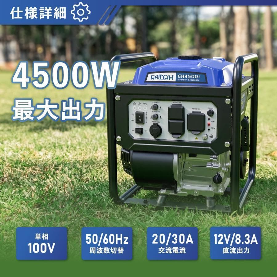 インバーター発電機 4.5kVA 最大4500W 純正弦波 ガソリン発電機
