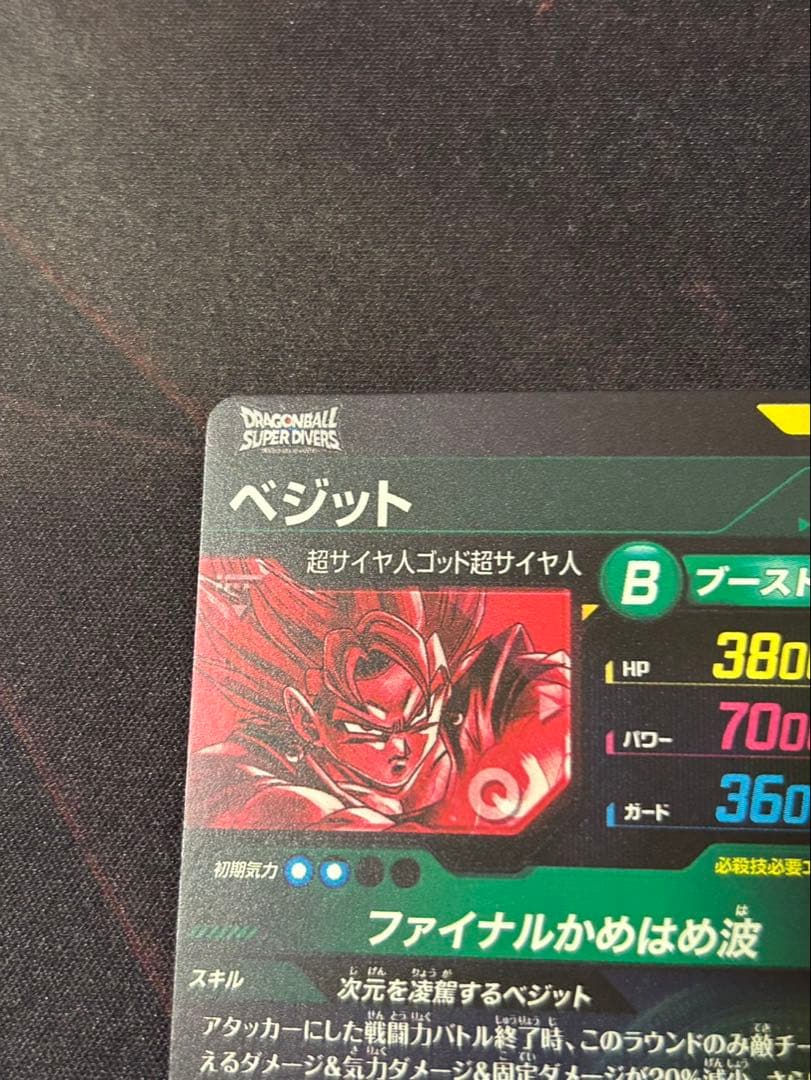 ドラゴンボールダイバーズ ベジット SEC パラレル SDV7-SEC