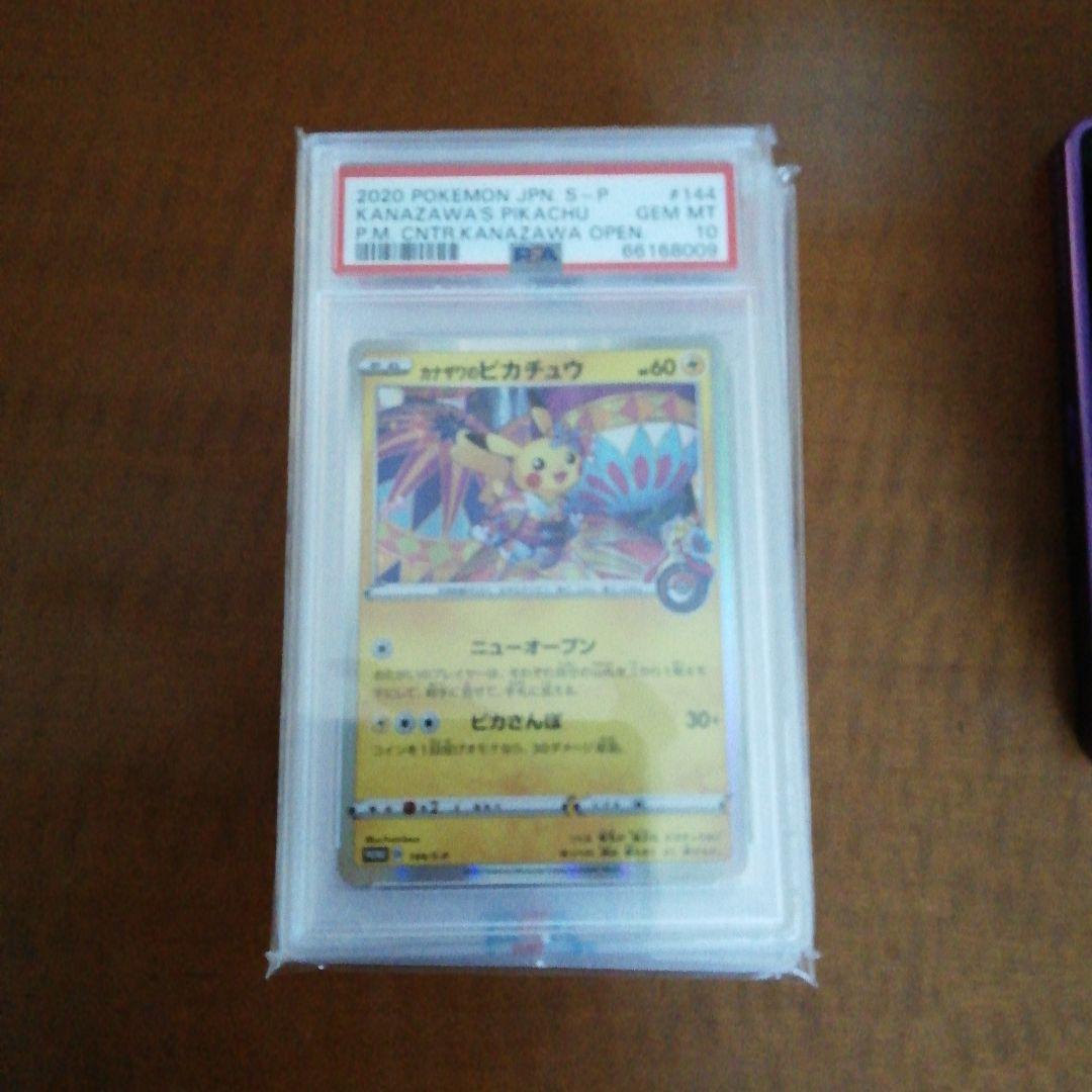 精*者様 ポケモンカード　PSA10 　１８枚セット