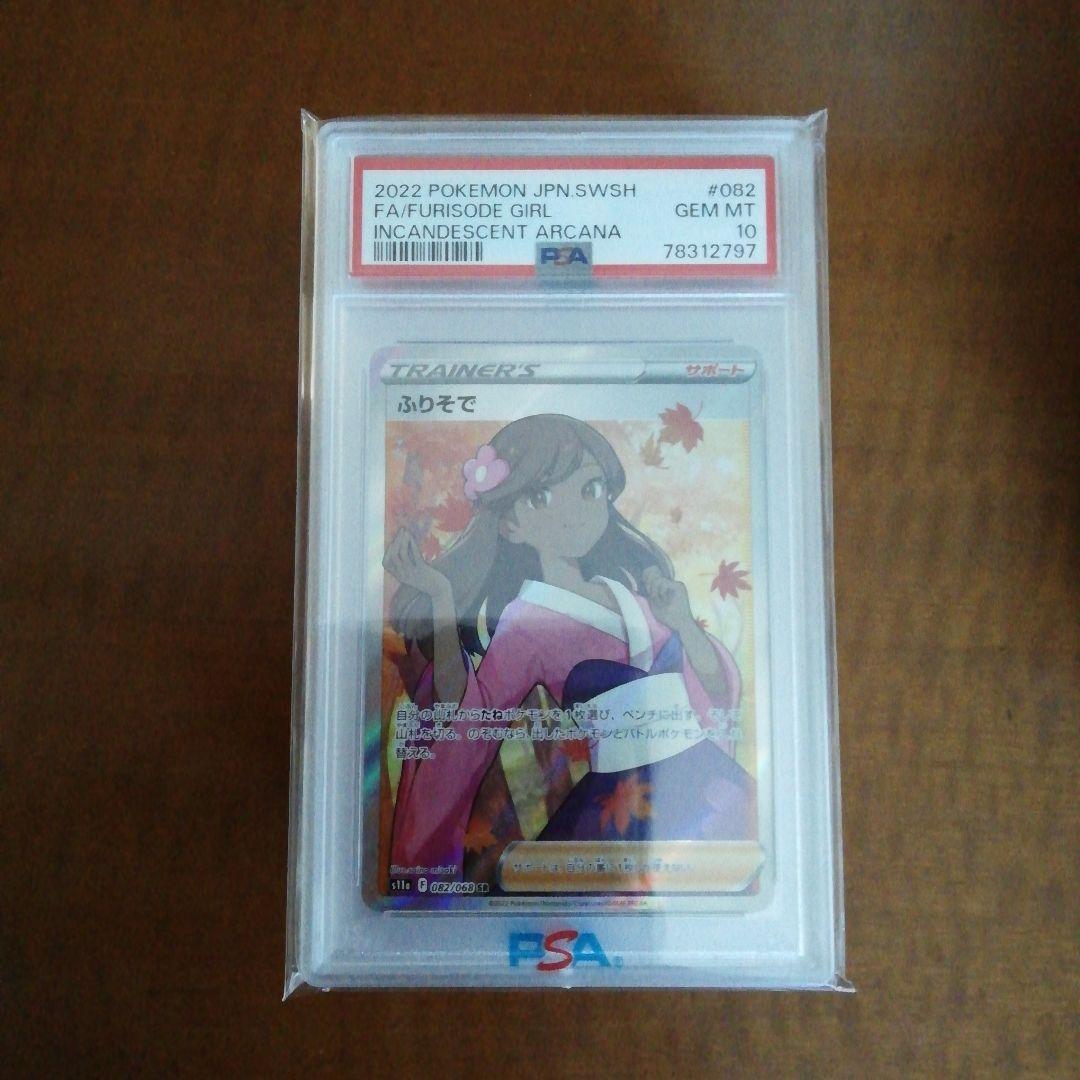 精*者様 ポケモンカード　PSA10 　１８枚セット