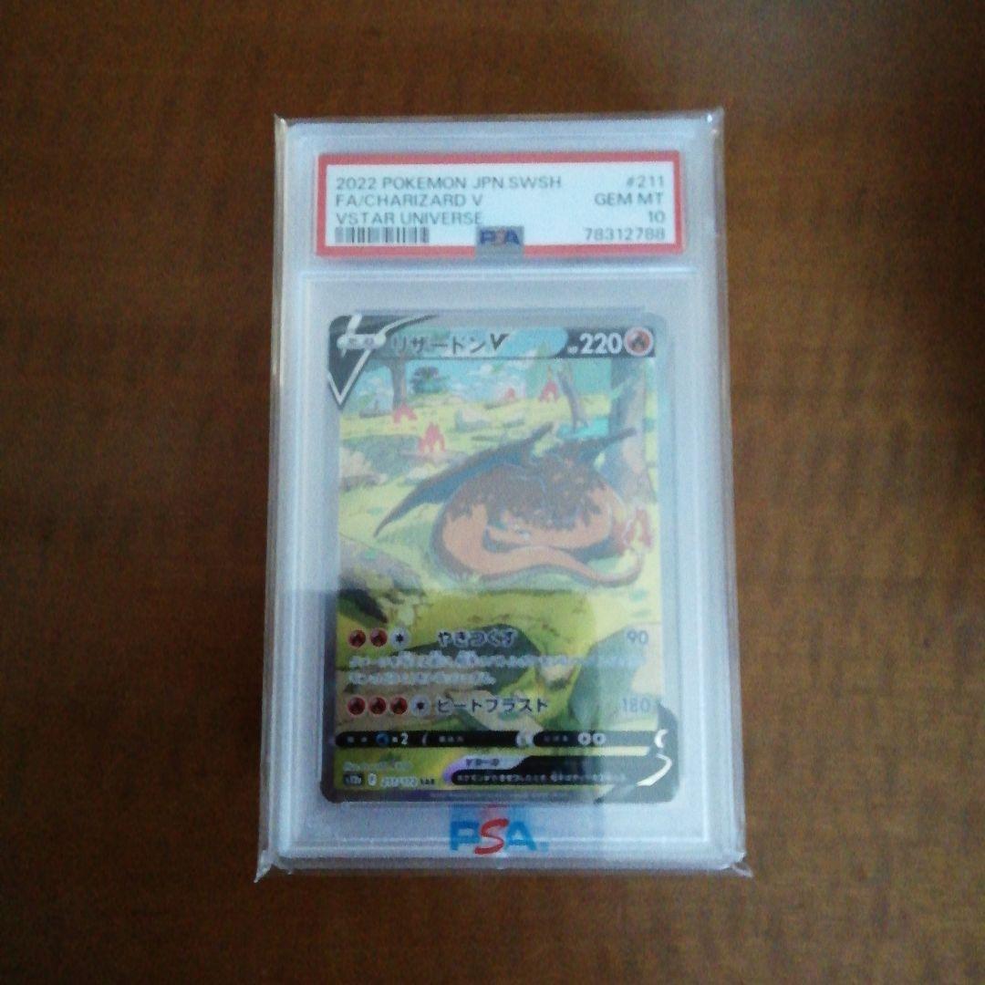 精*者様 ポケモンカード　PSA10 　１８枚セット