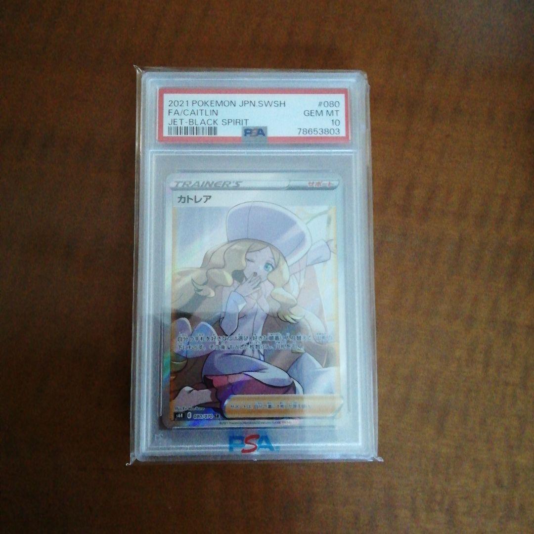 精*者様 ポケモンカード　PSA10 　１８枚セット