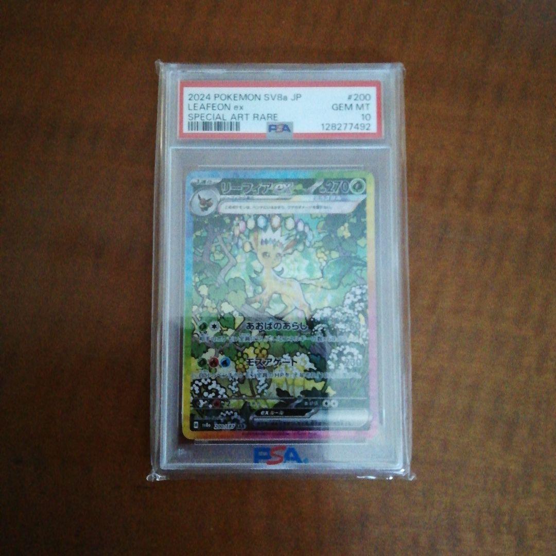 精*者様 ポケモンカード　PSA10 　１８枚セット